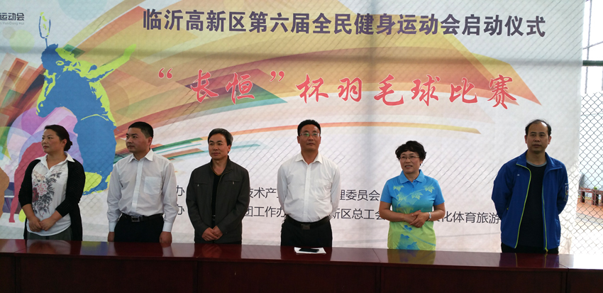 臨沂高新區羽毛球比賽隆重舉行-新華印刷物流集團隊員載譽而歸 第 1 張 臨沂高新區羽毛球比賽隆重舉行-新華印刷物流集團隊員載譽而歸 第 1 張