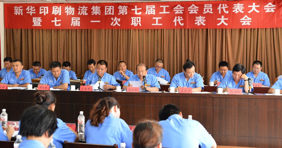 新華集團第七屆工會會員代表大會 暨七屆一次職工代表大會隆重召開 第 1 張 新華集團第七屆工會會員代表大會 暨七屆一次職工代表大會隆重召開 第 1 張