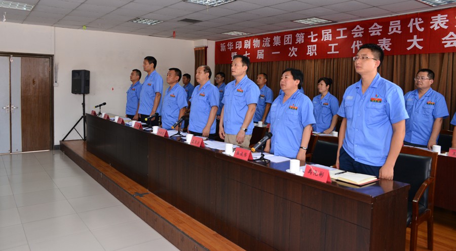 新華集團第七屆工會會員代表大會 暨七屆一次職工代表大會隆重召開 第 5 張 新華集團第七屆工會會員代表大會 暨七屆一次職工代表大會隆重召開 第 5 張