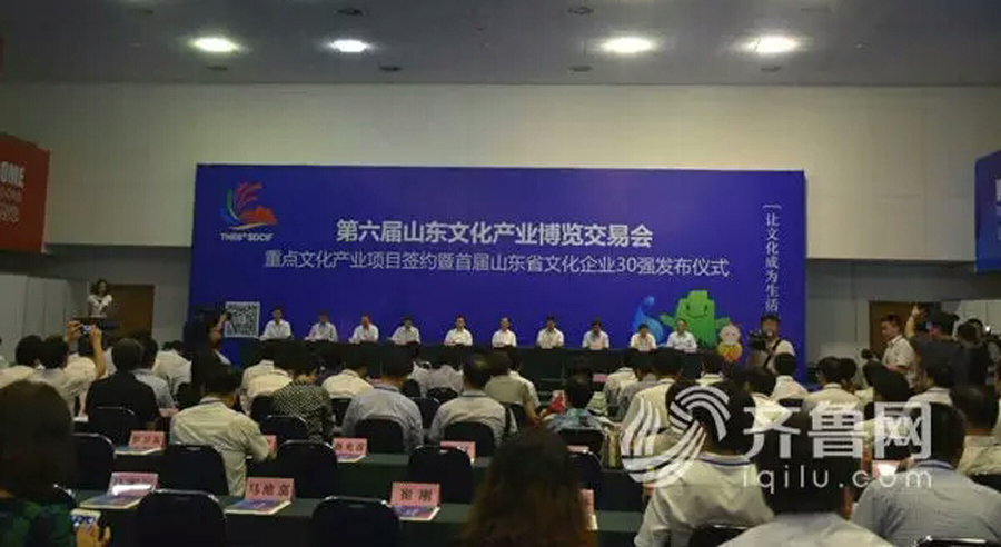 臨沂新華集團榮獲首屆“山東省文化企業30強”榮譽稱號 第 1 張 臨沂新華集團榮獲首屆“山東省文化企業30強”榮譽稱號 第 1 張