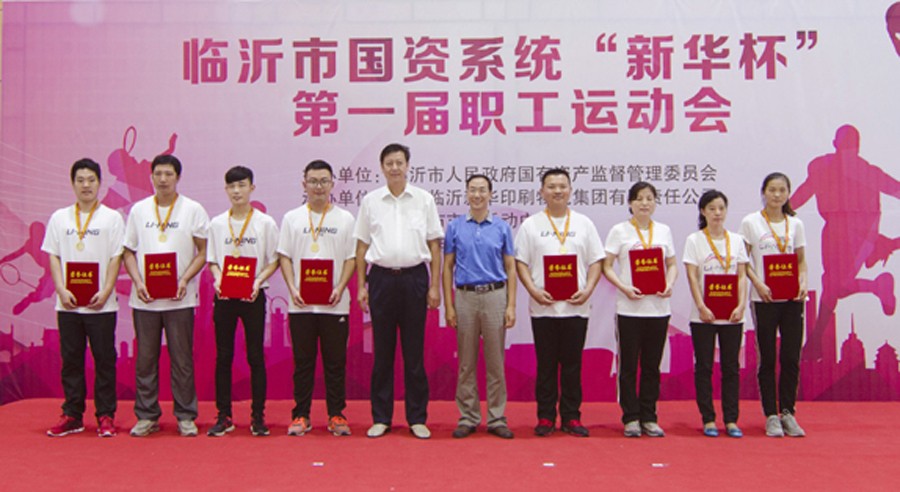 2016年臨沂市國資系統 “新華杯”第一屆職工運動會圓滿閉幕 第 2 張 2016年臨沂市國資系統 “新華杯”第一屆職工運動會圓滿閉幕 第 2 張