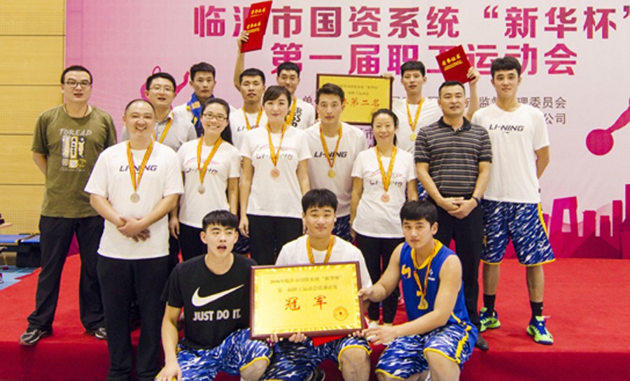 2016年臨沂市國資系統 “新華杯”第一屆職工運動會圓滿閉幕 第 3 張 2016年臨沂市國資系統 “新華杯”第一屆職工運動會圓滿閉幕 第 3 張