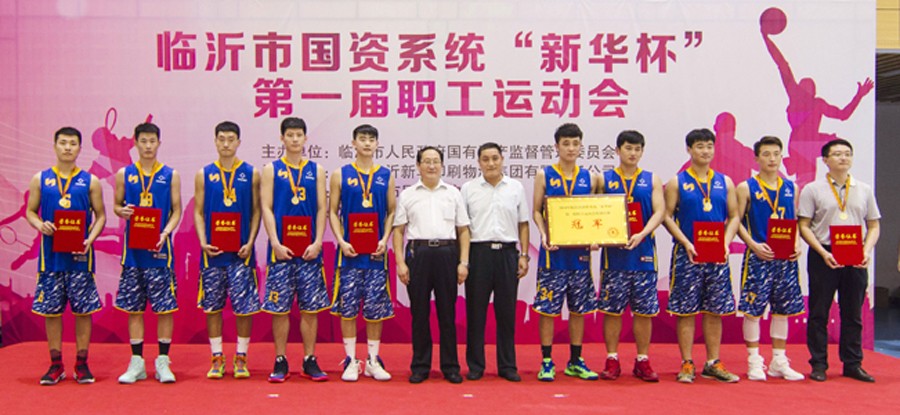 2016年臨沂市國資系統 “新華杯”第一屆職工運動會圓滿閉幕 第 4 張 2016年臨沂市國資系統 “新華杯”第一屆職工運動會圓滿閉幕 第 4 張