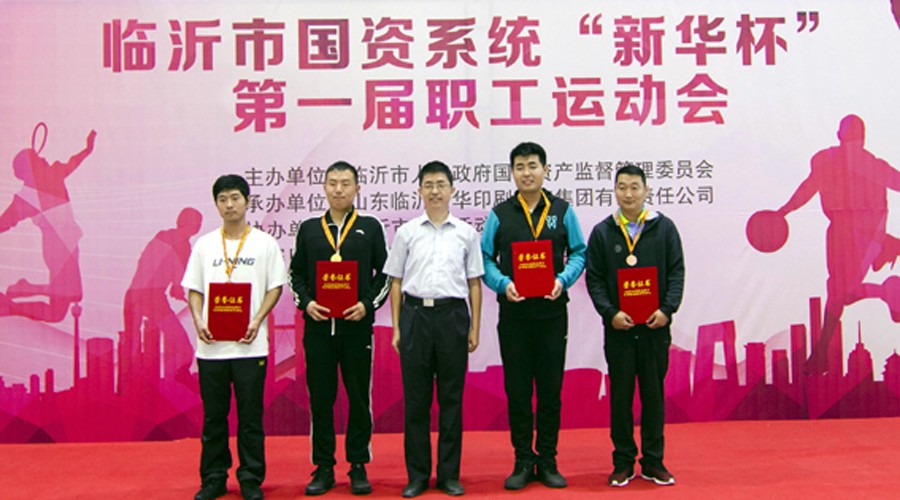 2016年臨沂市國資系統 “新華杯”第一屆職工運動會圓滿閉幕 第 6 張 2016年臨沂市國資系統 “新華杯”第一屆職工運動會圓滿閉幕 第 6 張