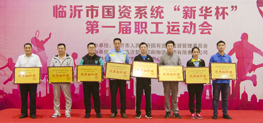 2016年臨沂市國資系統 “新華杯”第一屆職工運動會圓滿閉幕 第 8 張 2016年臨沂市國資系統 “新華杯”第一屆職工運動會圓滿閉幕 第 8 張
