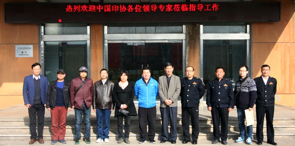 中國印刷技術協會、中國印刷科學技術研究院、北京印刷學院領導蒞臨集團指導工作 中國印刷技術協會、中國印刷科學技術研究院、北京印刷學院領導蒞臨集團指導工作