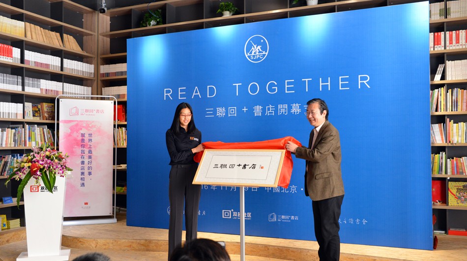 書香溢京城 三聯(lián)回+書店在京開業(yè) 第 3 張 書香溢京城 三聯(lián)回+書店在京開業(yè) 第 3 張