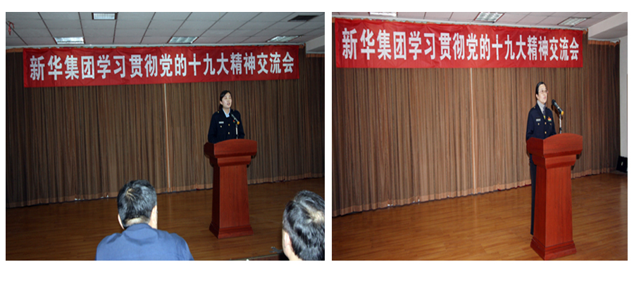 新華集團學(xué)習(xí)貫徹黨的十九大精神交流會圓滿結(jié)束 第 4 張