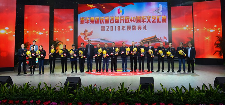 臨沂新華慶祝改革開放40周年文藝匯演暨2018年授牌典禮隆重舉行 第 2 張 臨沂新華慶祝改革開放40周年文藝匯演暨2018年授牌典禮隆重舉行 第 2 張