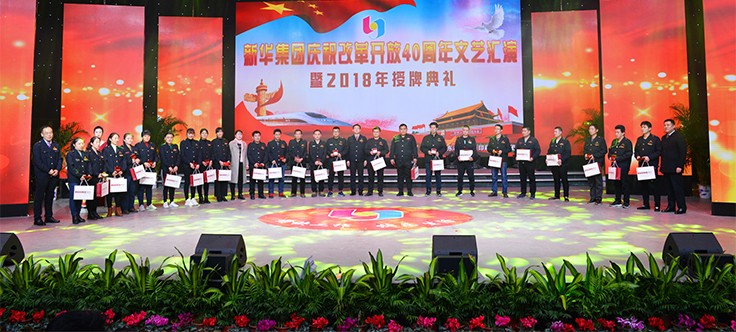 臨沂新華慶祝改革開放40周年文藝匯演暨2018年授牌典禮隆重舉行 第 11 張 臨沂新華慶祝改革開放40周年文藝匯演暨2018年授牌典禮隆重舉行 第 11 張