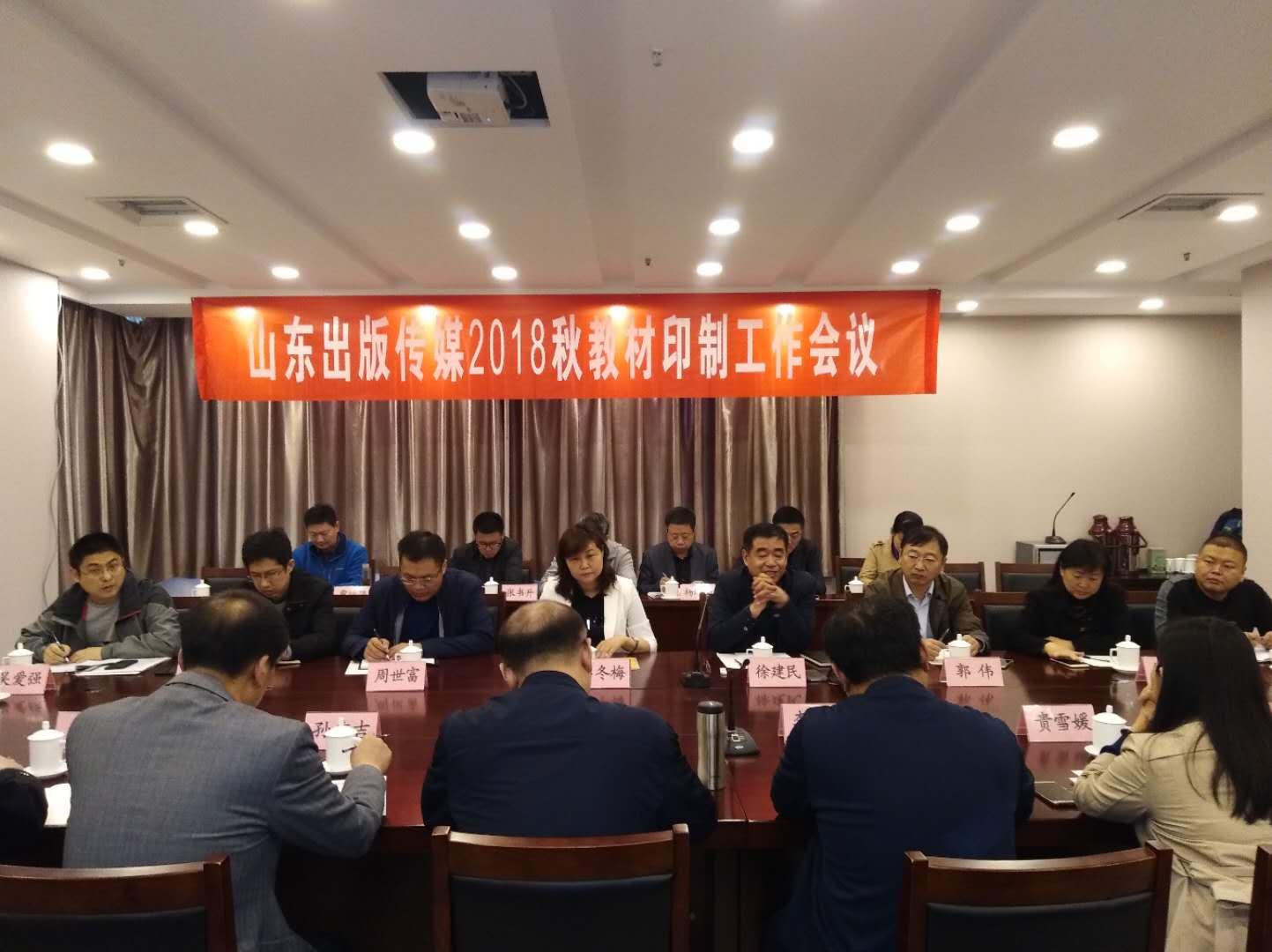 山東出版傳媒2018秋季教材印制工作會議在臨沂新華召開 第 3 張 山東出版傳媒2018秋季教材印制工作會議在臨沂新華召開 第 3 張