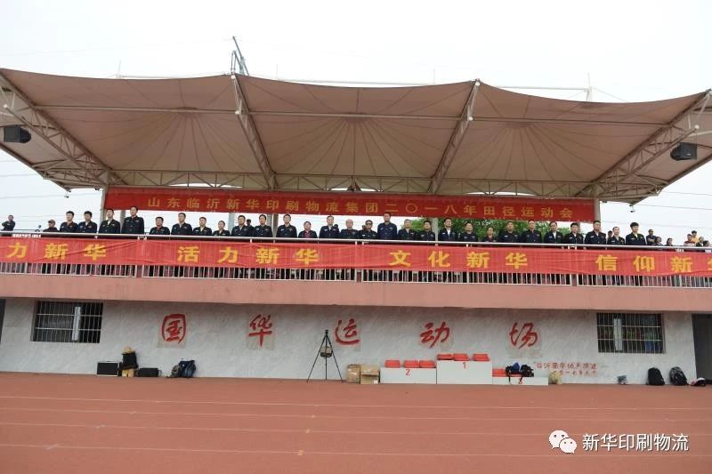 “團結(jié)拼搏,打造百年新華” 臨沂新華二〇一八年春季田徑運動會隆重舉行 第 1 張 “團結(jié)拼搏,打造百年新華” 臨沂新華二〇一八年春季田徑運動會隆重舉行 第 1 張