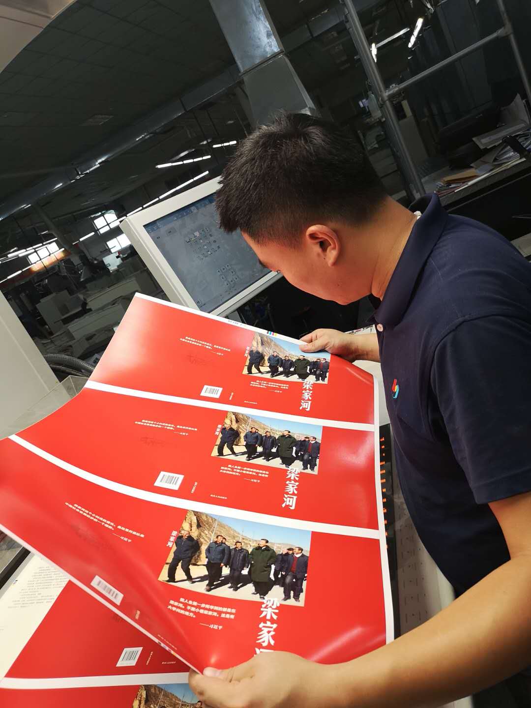 臨沂新華全力以赴保障習(xí)近平系列黨政閱讀用書《 梁家河》印制工作 第 2 張 臨沂新華全力以赴保障習(xí)近平系列黨政閱讀用書《 梁家河》印制工作 第 2 張