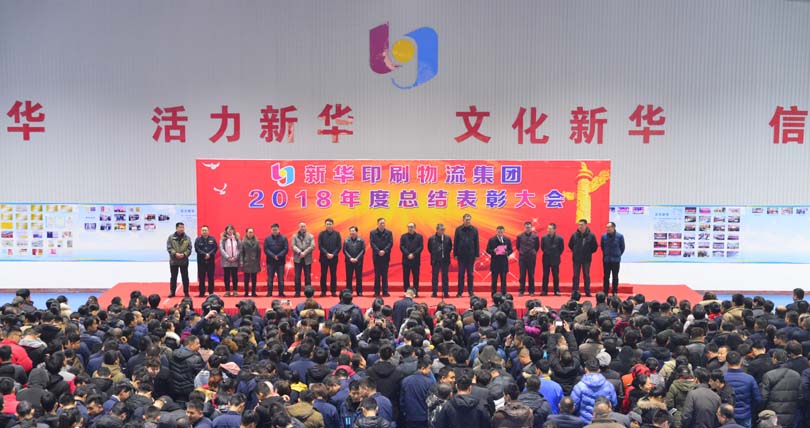 臨沂新華2018年度總結(jié)表彰大會(huì)圓滿結(jié)束 第 1 張 臨沂新華2018年度總結(jié)表彰大會(huì)圓滿結(jié)束 第 1 張