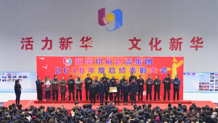 臨沂新華2018年度總結(jié)表彰大會(huì)圓滿結(jié)束 第 2 張 臨沂新華2018年度總結(jié)表彰大會(huì)圓滿結(jié)束 第 2 張