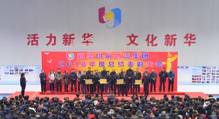 臨沂新華2018年度總結(jié)表彰大會(huì)圓滿結(jié)束 第 3 張 臨沂新華2018年度總結(jié)表彰大會(huì)圓滿結(jié)束 第 3 張