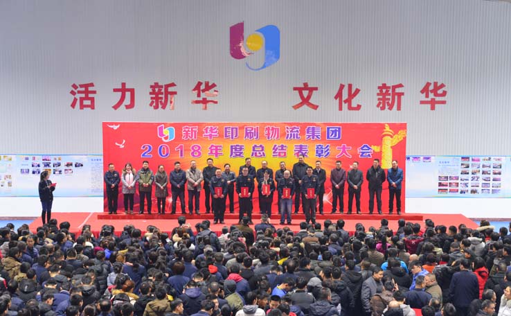 臨沂新華2018年度總結(jié)表彰大會(huì)圓滿結(jié)束 第 4 張 臨沂新華2018年度總結(jié)表彰大會(huì)圓滿結(jié)束 第 4 張