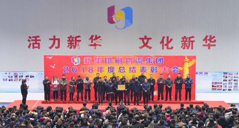 臨沂新華2018年度總結(jié)表彰大會(huì)圓滿結(jié)束 第 5 張 臨沂新華2018年度總結(jié)表彰大會(huì)圓滿結(jié)束 第 5 張