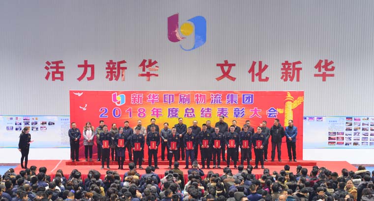 臨沂新華2018年度總結(jié)表彰大會(huì)圓滿結(jié)束 第 6 張 臨沂新華2018年度總結(jié)表彰大會(huì)圓滿結(jié)束 第 6 張