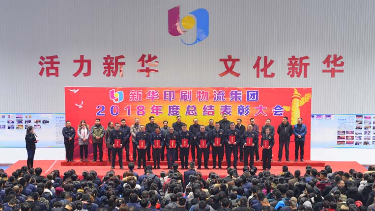 臨沂新華2018年度總結(jié)表彰大會(huì)圓滿結(jié)束 第 7 張 臨沂新華2018年度總結(jié)表彰大會(huì)圓滿結(jié)束 第 7 張