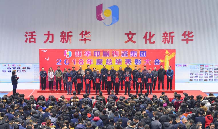 臨沂新華2018年度總結(jié)表彰大會(huì)圓滿結(jié)束 第 8 張 臨沂新華2018年度總結(jié)表彰大會(huì)圓滿結(jié)束 第 8 張