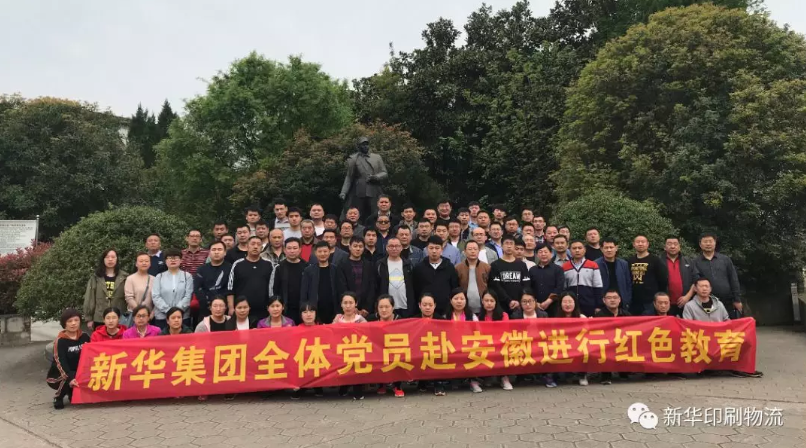 臨沂新華黨委組織黨員赴紅色基地黨性教育 第 1 張 臨沂新華黨委組織黨員赴紅色基地黨性教育 第 1 張