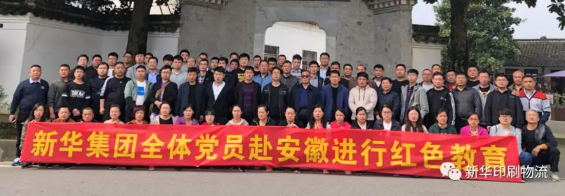 臨沂新華黨委組織黨員赴紅色基地黨性教育 第 2 張 臨沂新華黨委組織黨員赴紅色基地黨性教育 第 2 張