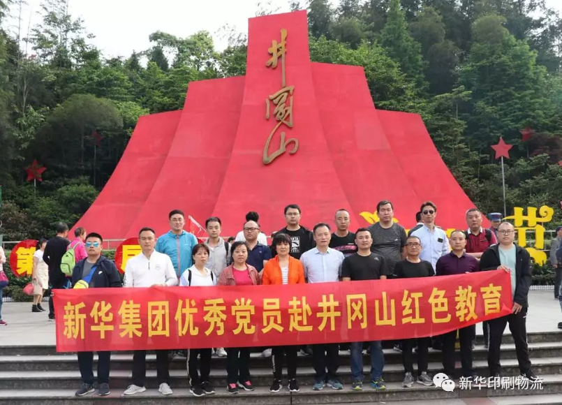 臨沂新華黨委組織黨員赴紅色基地黨性教育 第 4 張 臨沂新華黨委組織黨員赴紅色基地黨性教育 第 4 張