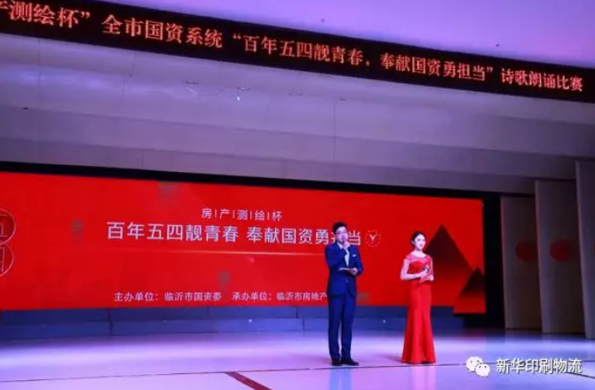 臨沂新華喜獲國資系統詩歌朗誦比賽二等獎 第 1 張 臨沂新華喜獲國資系統詩歌朗誦比賽二等獎 第 1 張