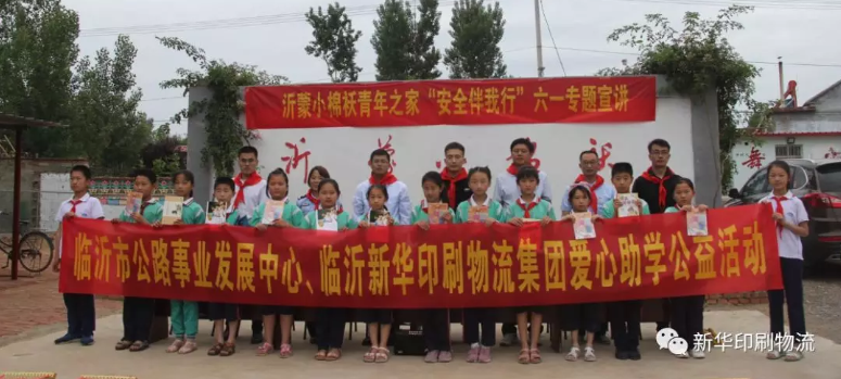 臨沂新華開展沂蒙小棉襖青年之家“安全伴我行”六一公益活動 臨沂新華開展沂蒙小棉襖青年之家“安全伴我行”六一公益活動