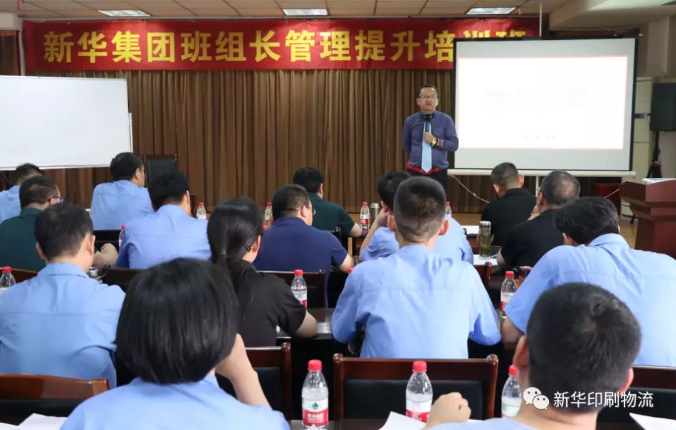 新華集團班組長管理提升培訓班圓滿結束 第 1 張