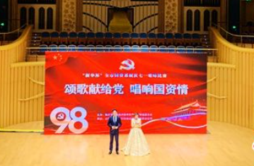 臨沂新華承辦“新華杯”全市國資系統“頌歌獻給黨 唱響國資情”慶七一歌詠比賽 第 2 張 臨沂新華承辦“新華杯”全市國資系統“頌歌獻給黨 唱響國資情”慶七一歌詠比賽 第 2 張