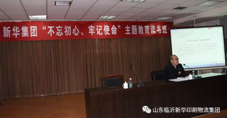 臨沂新華舉辦“不忘初心、牢記使命”主題教育讀書班 第 2 張 臨沂新華舉辦“不忘初心、牢記使命”主題教育讀書班 第 2 張