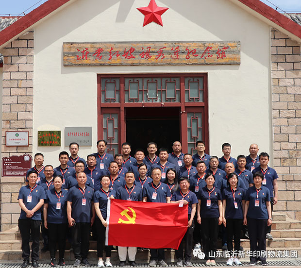 山東臨沂新華印刷物流集團開展學習黨史主題黨日活動 第 1 張 山東臨沂新華印刷物流集團開展學習黨史主題黨日活動 第 1 張
