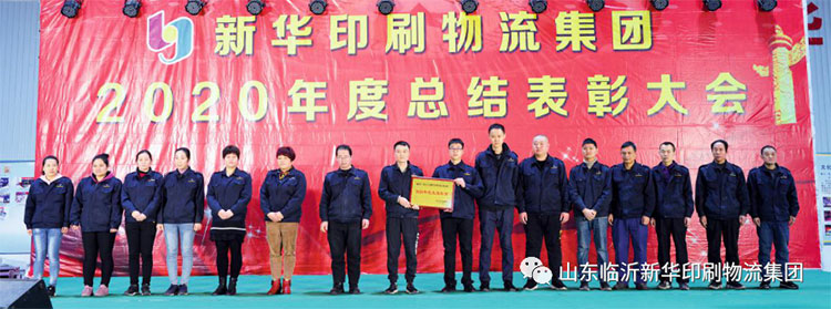 臨沂新華慶祝建黨100周年巡禮——“工人心向黨 建功新時代”臨沂新華先進集體 第 1 張 臨沂新華慶祝建黨100周年巡禮——“工人心向黨 建功新時代”臨沂新華先進集體 第 1 張