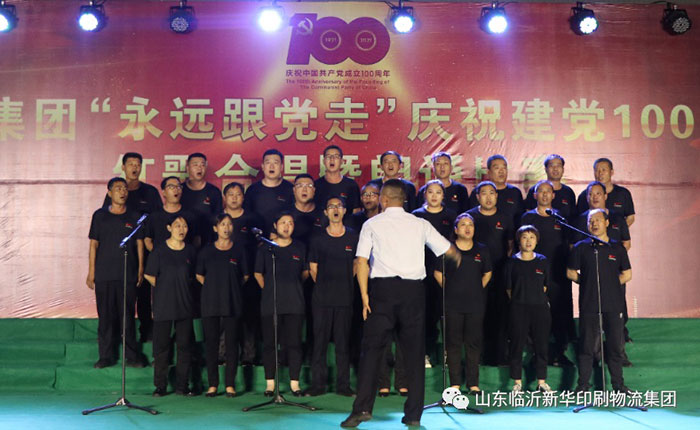 臨沂新華印刷物流集團隆重舉行“永遠跟黨走”慶祝建黨100周年紅歌合唱暨朗誦比賽 第 2 張 臨沂新華印刷物流集團隆重舉行“永遠跟黨走”慶祝建黨100周年紅歌合唱暨朗誦比賽 第 2 張