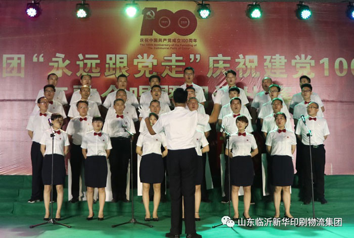 臨沂新華印刷物流集團隆重舉行“永遠跟黨走”慶祝建黨100周年紅歌合唱暨朗誦比賽 第 6 張 臨沂新華印刷物流集團隆重舉行“永遠跟黨走”慶祝建黨100周年紅歌合唱暨朗誦比賽 第 6 張