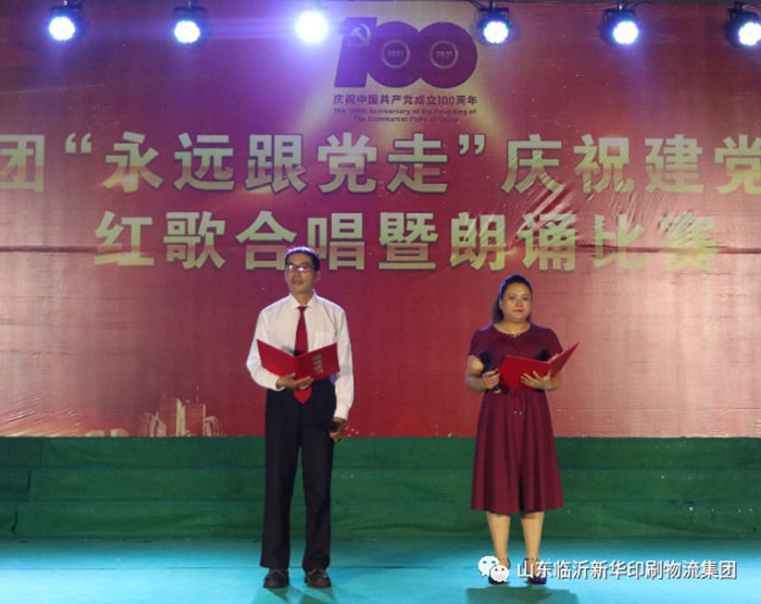 臨沂新華印刷物流集團隆重舉行“永遠跟黨走”慶祝建黨100周年紅歌合唱暨朗誦比賽 第 9 張 臨沂新華印刷物流集團隆重舉行“永遠跟黨走”慶祝建黨100周年紅歌合唱暨朗誦比賽 第 9 張