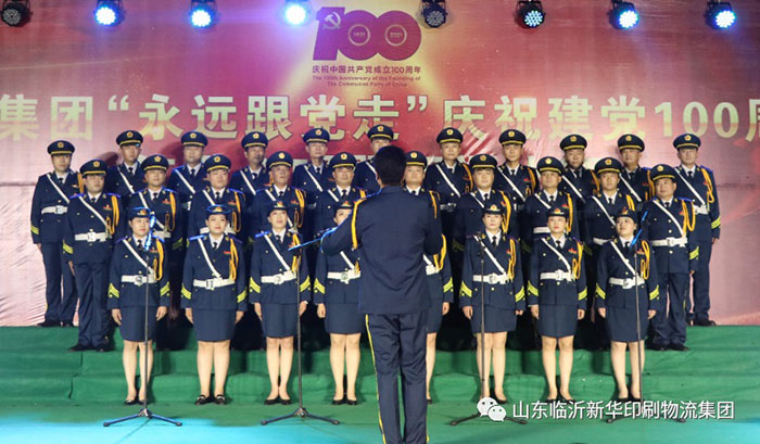 臨沂新華印刷物流集團隆重舉行“永遠跟黨走”慶祝建黨100周年紅歌合唱暨朗誦比賽 第 12 張 臨沂新華印刷物流集團隆重舉行“永遠跟黨走”慶祝建黨100周年紅歌合唱暨朗誦比賽 第 12 張