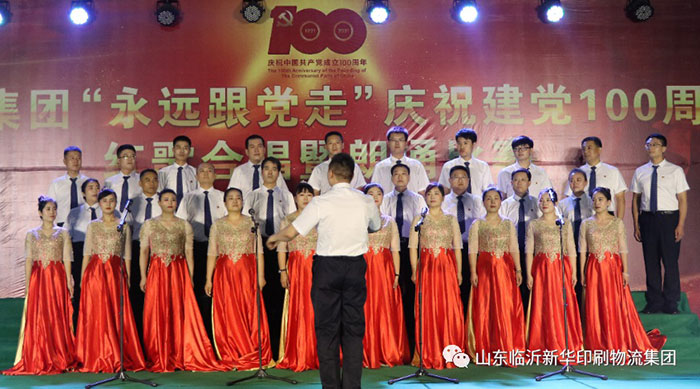 臨沂新華印刷物流集團隆重舉行“永遠跟黨走”慶祝建黨100周年紅歌合唱暨朗誦比賽 第 14 張 臨沂新華印刷物流集團隆重舉行“永遠跟黨走”慶祝建黨100周年紅歌合唱暨朗誦比賽 第 14 張