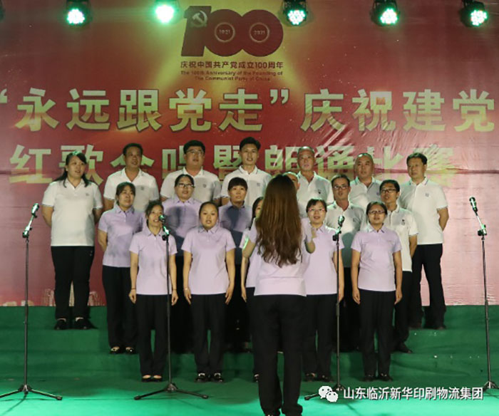 臨沂新華印刷物流集團隆重舉行“永遠跟黨走”慶祝建黨100周年紅歌合唱暨朗誦比賽 第 15 張 臨沂新華印刷物流集團隆重舉行“永遠跟黨走”慶祝建黨100周年紅歌合唱暨朗誦比賽 第 15 張