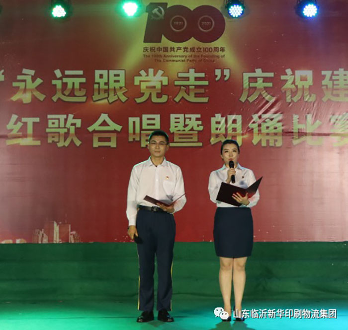 臨沂新華印刷物流集團隆重舉行“永遠跟黨走”慶祝建黨100周年紅歌合唱暨朗誦比賽 第 16 張 臨沂新華印刷物流集團隆重舉行“永遠跟黨走”慶祝建黨100周年紅歌合唱暨朗誦比賽 第 16 張