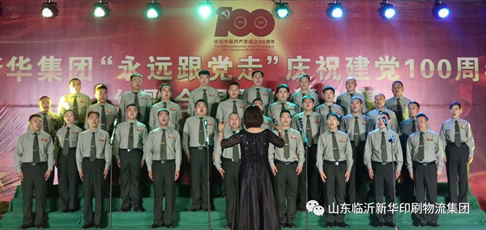 臨沂新華印刷物流集團隆重舉行“永遠跟黨走”慶祝建黨100周年紅歌合唱暨朗誦比賽 第 17 張 臨沂新華印刷物流集團隆重舉行“永遠跟黨走”慶祝建黨100周年紅歌合唱暨朗誦比賽 第 17 張