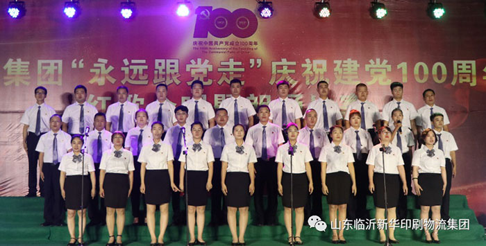 臨沂新華印刷物流集團隆重舉行“永遠跟黨走”慶祝建黨100周年紅歌合唱暨朗誦比賽 第 18 張 臨沂新華印刷物流集團隆重舉行“永遠跟黨走”慶祝建黨100周年紅歌合唱暨朗誦比賽 第 18 張