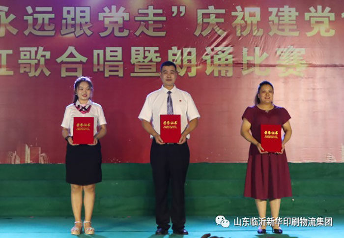 臨沂新華印刷物流集團隆重舉行“永遠跟黨走”慶祝建黨100周年紅歌合唱暨朗誦比賽 第 19 張 臨沂新華印刷物流集團隆重舉行“永遠跟黨走”慶祝建黨100周年紅歌合唱暨朗誦比賽 第 19 張