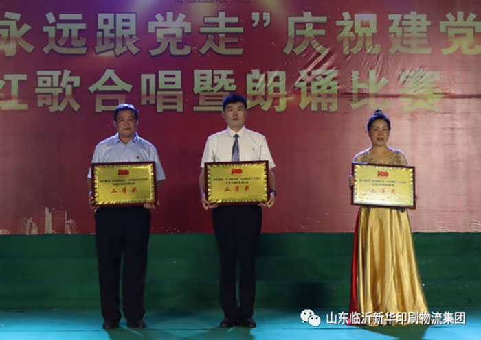 臨沂新華印刷物流集團隆重舉行“永遠跟黨走”慶祝建黨100周年紅歌合唱暨朗誦比賽 第 23 張 臨沂新華印刷物流集團隆重舉行“永遠跟黨走”慶祝建黨100周年紅歌合唱暨朗誦比賽 第 23 張