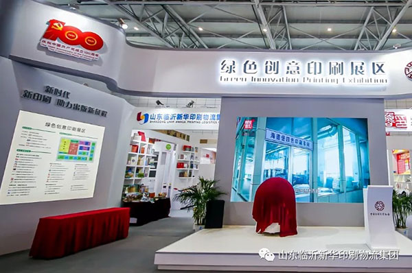 “致敬建黨百年 閱享盛世書香”——臨沂新華亮相第30屆書博會綠色創意印刷展 第 1 張 “致敬建黨百年 閱享盛世書香”——臨沂新華亮相第30屆書博會綠色創意印刷展 第 1 張