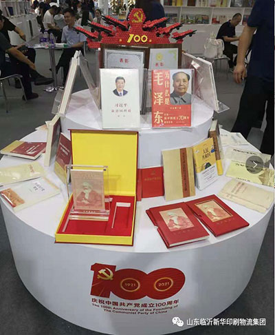 “致敬建黨百年 閱享盛世書香”——臨沂新華亮相第30屆書博會綠色創意印刷展 第 4 張 “致敬建黨百年 閱享盛世書香”——臨沂新華亮相第30屆書博會綠色創意印刷展 第 4 張
