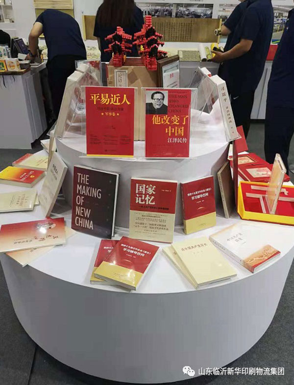 “致敬建黨百年 閱享盛世書香”——臨沂新華亮相第30屆書博會綠色創意印刷展 第 6 張 “致敬建黨百年 閱享盛世書香”——臨沂新華亮相第30屆書博會綠色創意印刷展 第 6 張