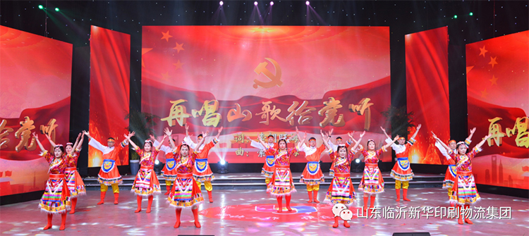 “凝心聚力 逐夢前行”臨沂新華2021年授牌典禮暨2022年迎新文藝匯演隆重舉行 第 14 張 “凝心聚力 逐夢前行”臨沂新華2021年授牌典禮暨2022年迎新文藝匯演隆重舉行 第 14 張